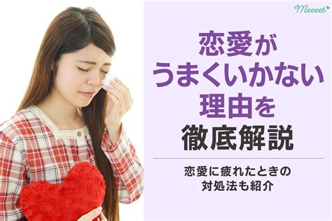 恋愛 だるい|「恋愛に疲れてしまう」のはなぜ？ 女性100人にその理由や心理 .